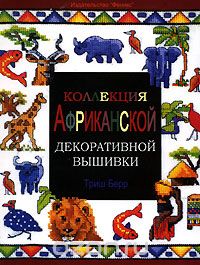 Триш Бурр книги на русском языке